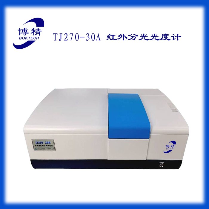 TJ270-30A 紅外分光光度計